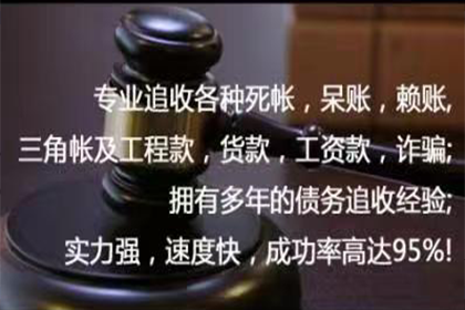 要账不成反被坑，教你如何避雷